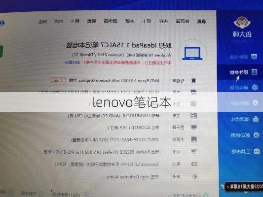 lenovo笔记本-第3张图片-模头数码科技网