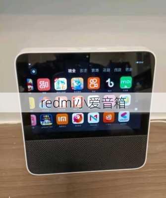 redmi小爱音箱-第2张图片-模头数码科技网