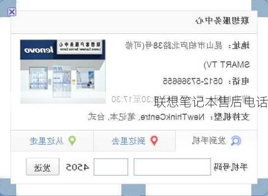 联想笔记本售后电话-第1张图片-模头数码科技网