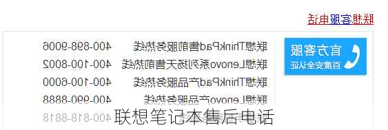 联想笔记本售后电话-第2张图片-模头数码科技网