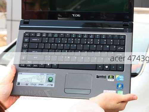 acer 4743g-第1张图片-模头数码科技网