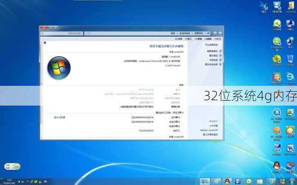 32位系统4g内存-第3张图片-模头数码科技网