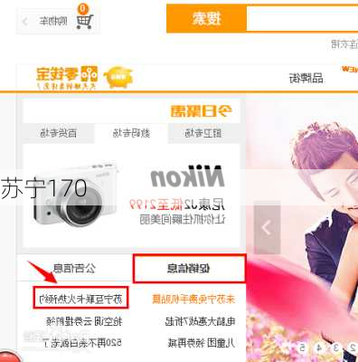 苏宁170-第2张图片-模头数码科技网