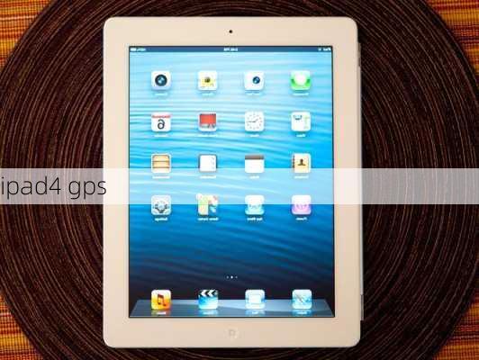 ipad4 gps-第2张图片-模头数码科技网