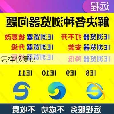 怎样修复ie-第1张图片-模头数码科技网