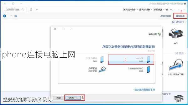 iphone连接电脑上网