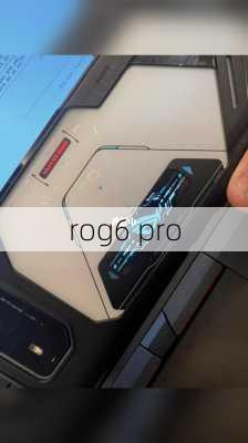 rog6 pro-第2张图片-模头数码科技网