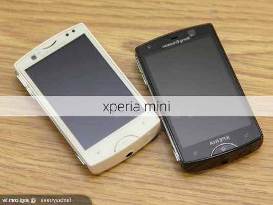 xperia mini-第3张图片-模头数码科技网