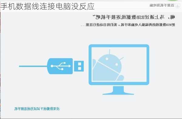 手机数据线连接电脑没反应-第1张图片-模头数码科技网