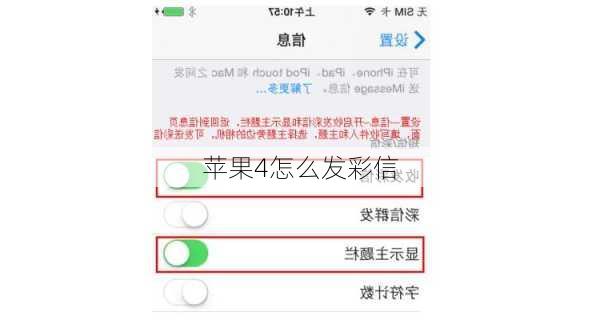 苹果4怎么发彩信-第3张图片-模头数码科技网