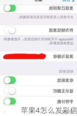 苹果4怎么发彩信-第2张图片-模头数码科技网