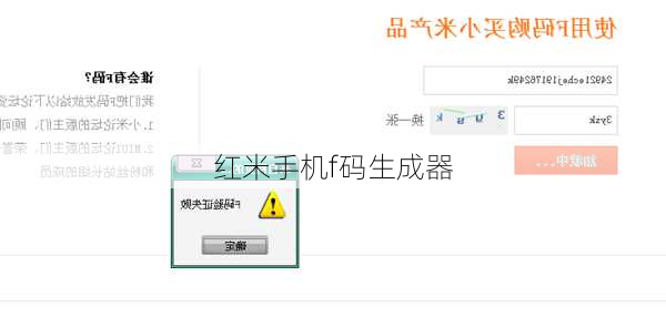 红米手机f码生成器-第2张图片-模头数码科技网
