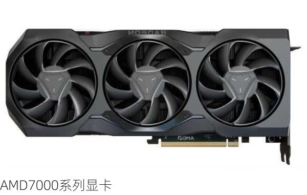 AMD7000系列显卡-第1张图片-模头数码科技网