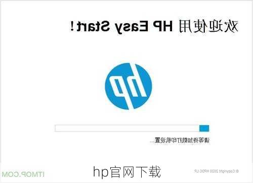 hp官网下载