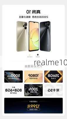 realme10-第1张图片-模头数码科技网