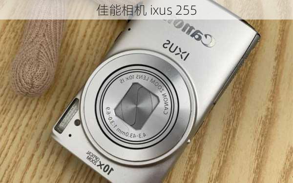 佳能相机 ixus 255-第3张图片-模头数码科技网