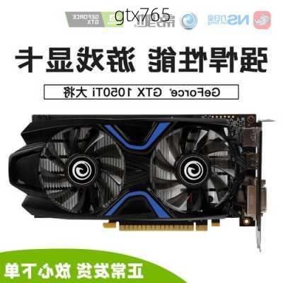 gtx765-第2张图片-模头数码科技网