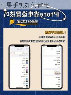 苹果手机如何省电-第3张图片-模头数码科技网