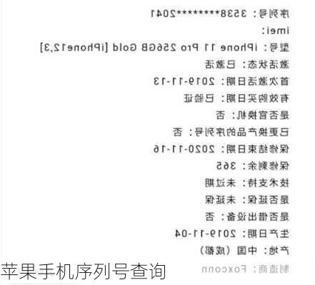 苹果手机序列号查询-第2张图片-模头数码科技网