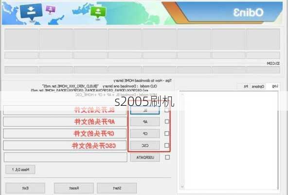 s2005刷机-第3张图片-模头数码科技网