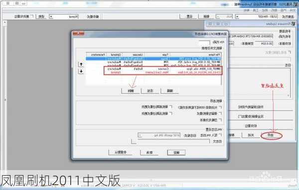 凤凰刷机2011中文版-第1张图片-模头数码科技网