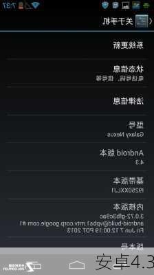 安卓4.3-第1张图片-模头数码科技网