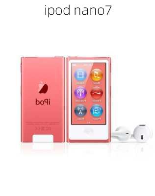 ipod nano7-第1张图片-模头数码科技网