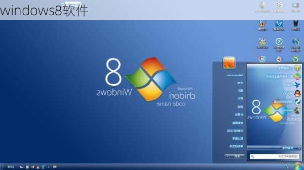 windows8软件-第1张图片-模头数码科技网