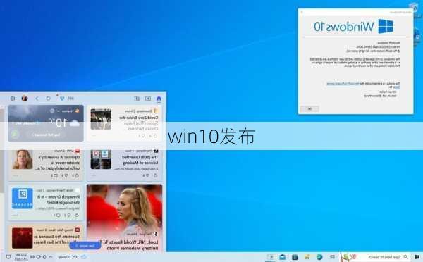 win10发布-第2张图片-模头数码科技网