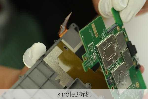 kindle3拆机-第2张图片-模头数码科技网