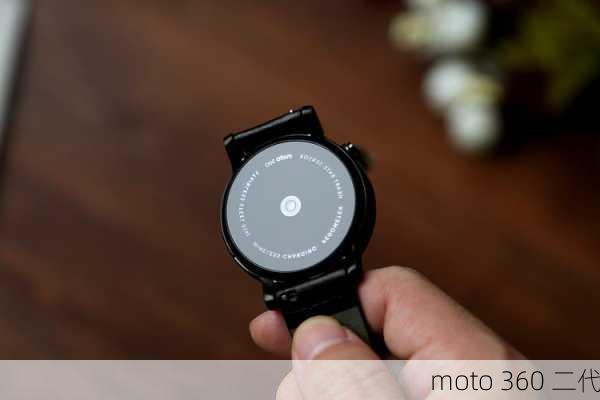 moto 360 二代-第1张图片-模头数码科技网