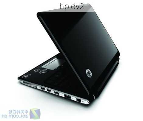 hp dv2-第1张图片-模头数码科技网