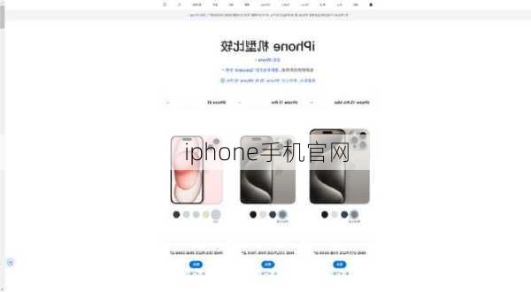 iphone手机官网-第1张图片-模头数码科技网