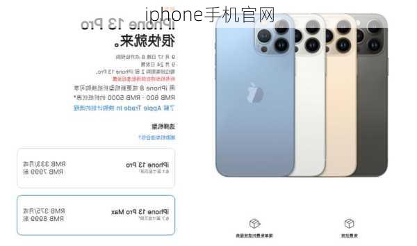 iphone手机官网-第3张图片-模头数码科技网