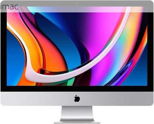 imac-第3张图片-模头数码科技网