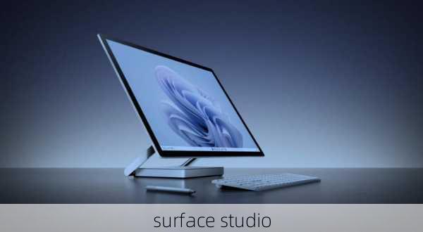 surface studio-第1张图片-模头数码科技网