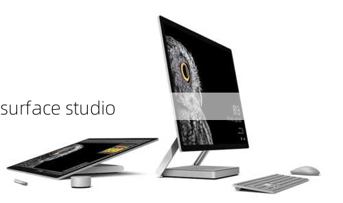 surface studio-第3张图片-模头数码科技网