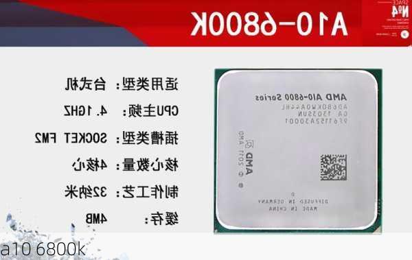 a10 6800k-第2张图片-模头数码科技网