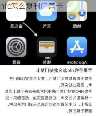nfc怎么复制门禁卡-第2张图片-模头数码科技网
