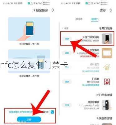 nfc怎么复制门禁卡-第1张图片-模头数码科技网