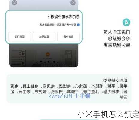 小米手机怎么预定-第1张图片-模头数码科技网