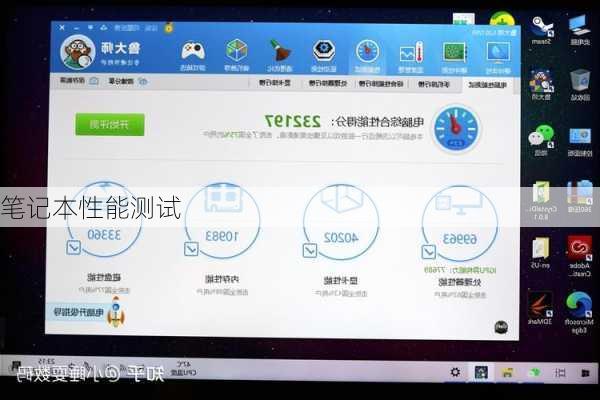 笔记本性能测试-第1张图片-模头数码科技网