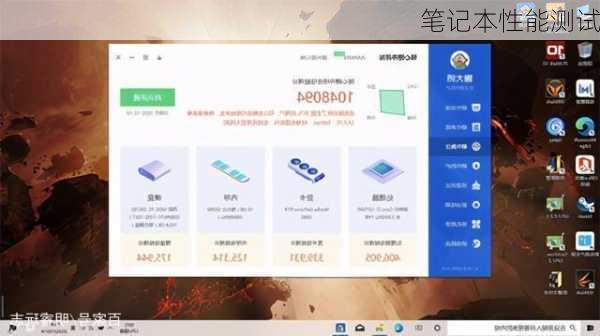 笔记本性能测试-第2张图片-模头数码科技网