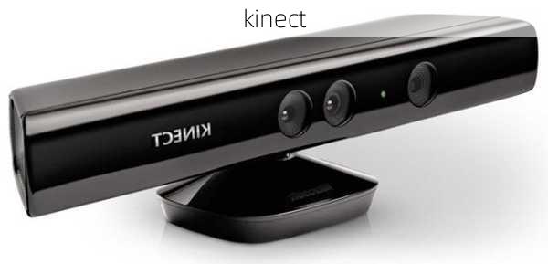 kinect-第1张图片-模头数码科技网