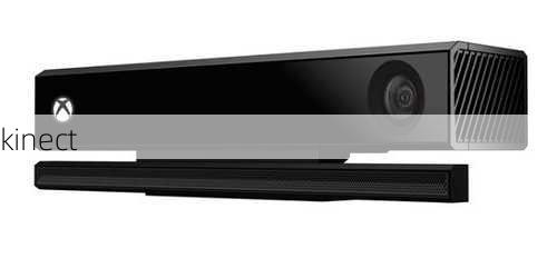 kinect-第3张图片-模头数码科技网