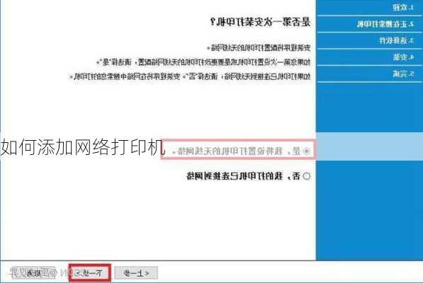 如何添加网络打印机-第3张图片-模头数码科技网