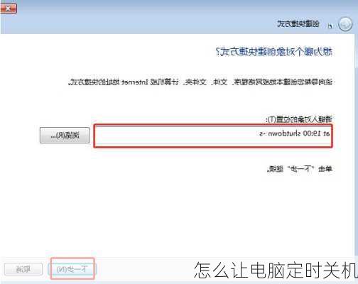 怎么让电脑定时关机-第3张图片-模头数码科技网