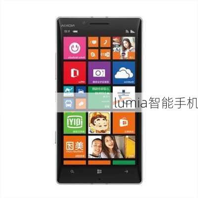 lumia智能手机-第1张图片-模头数码科技网