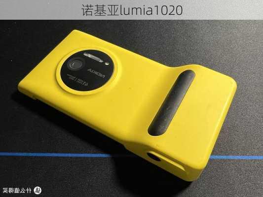 诺基亚lumia1020-第2张图片-模头数码科技网