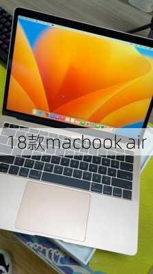 18款macbook air-第2张图片-模头数码科技网